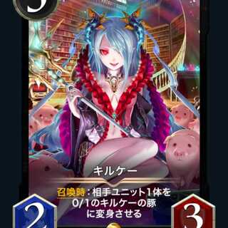 【2枚組】キルケー