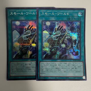 スモール・ワールド シークレットレア JP068