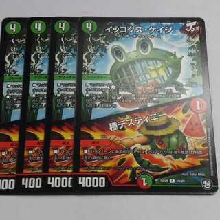 イッコダスケイジ/種デスティニー