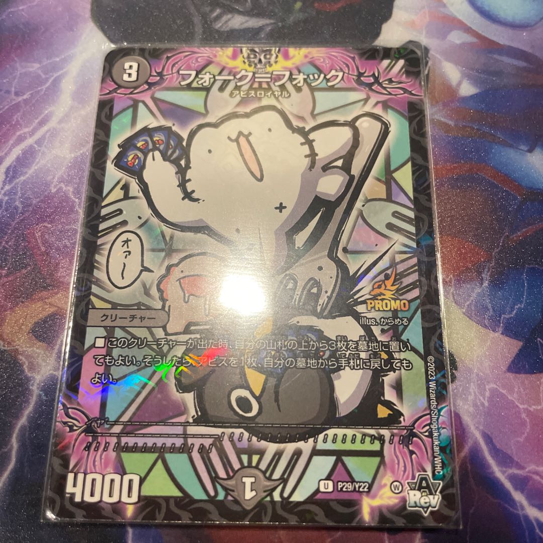 フォーク＝フォック U P29/Y22