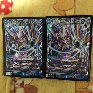 龍素記号Srスペルサイクリカ