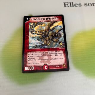 Barkelios, warrior dragon P1/Y9