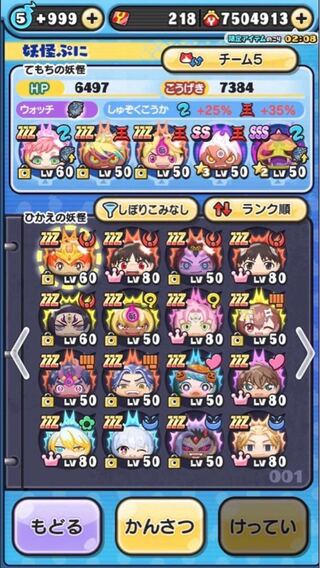 妖怪ウォッチぷにぷに