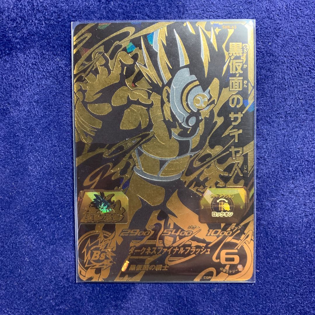 ドラゴンボールヒーローズ   黒画面のサイヤ人 1枚