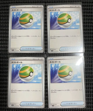 SALE Pokeka Nest Ball Set of 4 118/139 svD