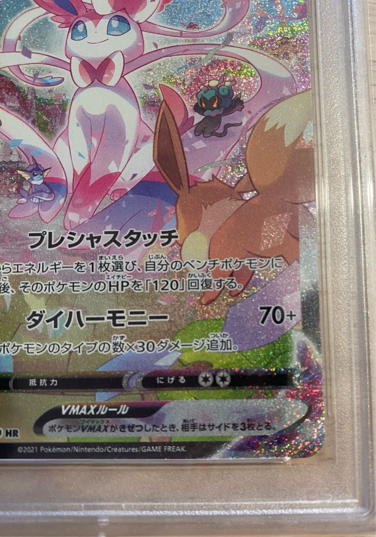 [PSA10] SylveonVMAX SA Special Art HR 093/069