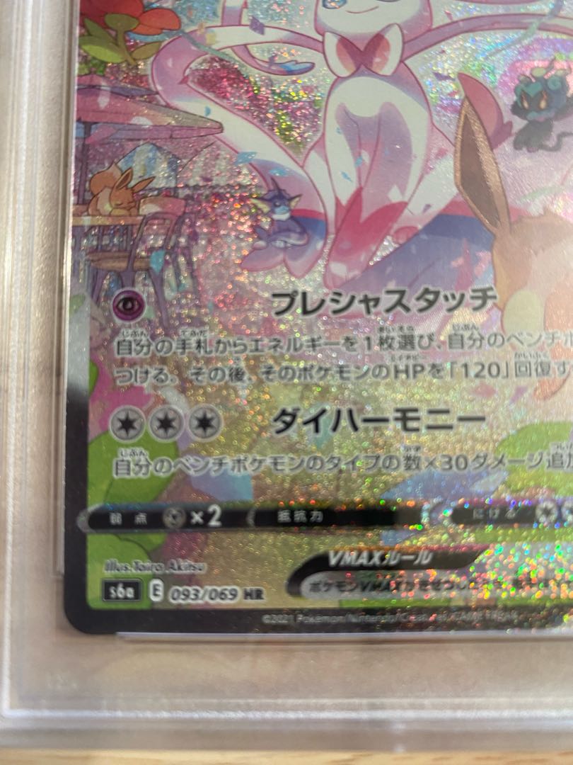 [PSA10] SylveonVMAX SA Special Art HR 093/069