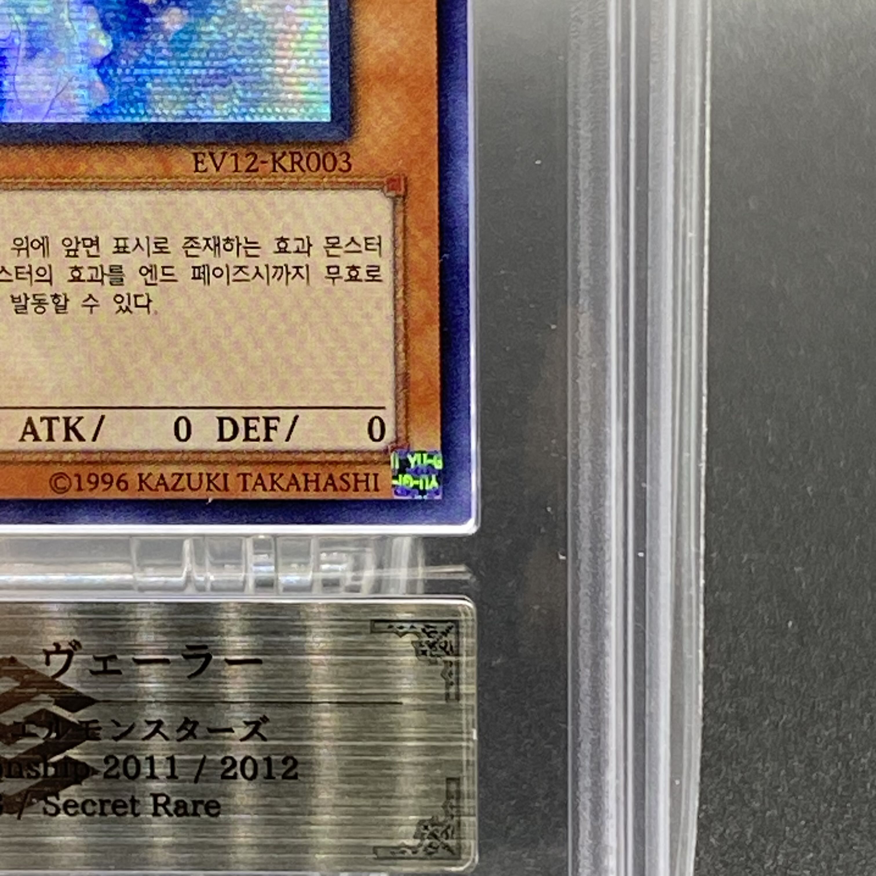 ARS9 Korean Edition Effect Veilers Secret Rare EV12-KR003