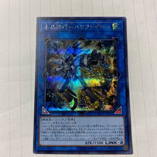 水晶機巧ーハリファイバー シークレット