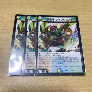 サイゾウミスト