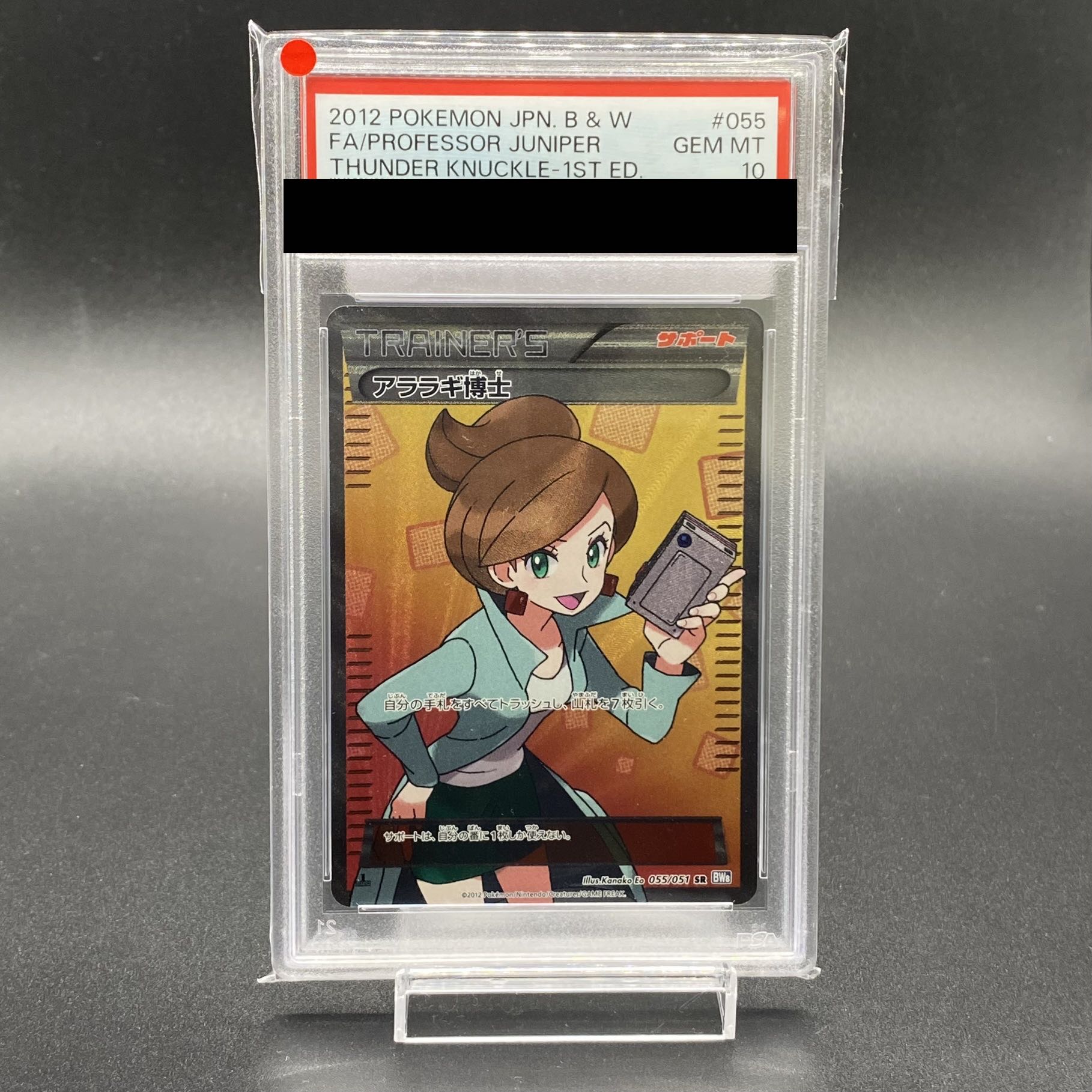 【PSA10】アララギ博士 SR 055/051