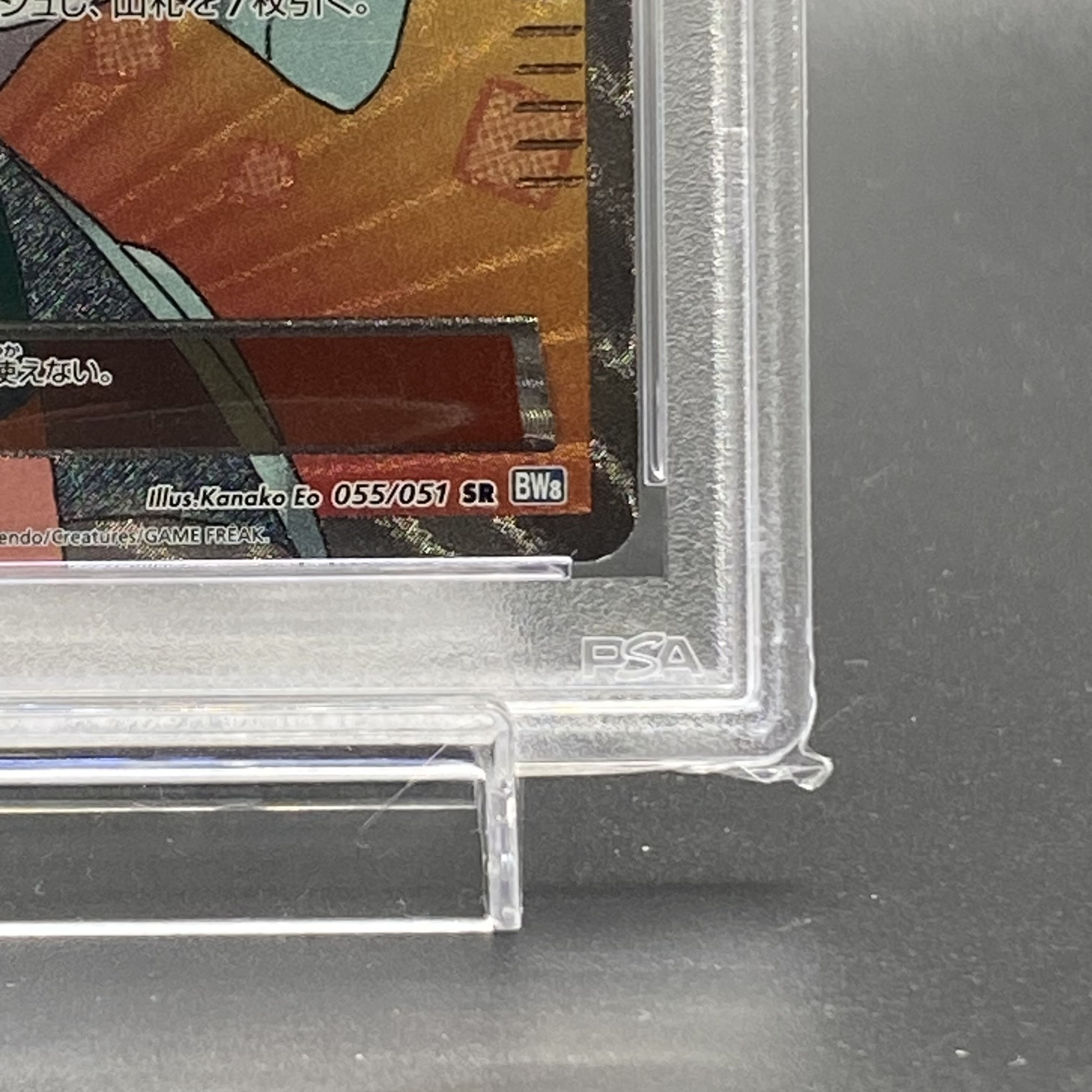 【PSA10】アララギ博士 SR 055/051