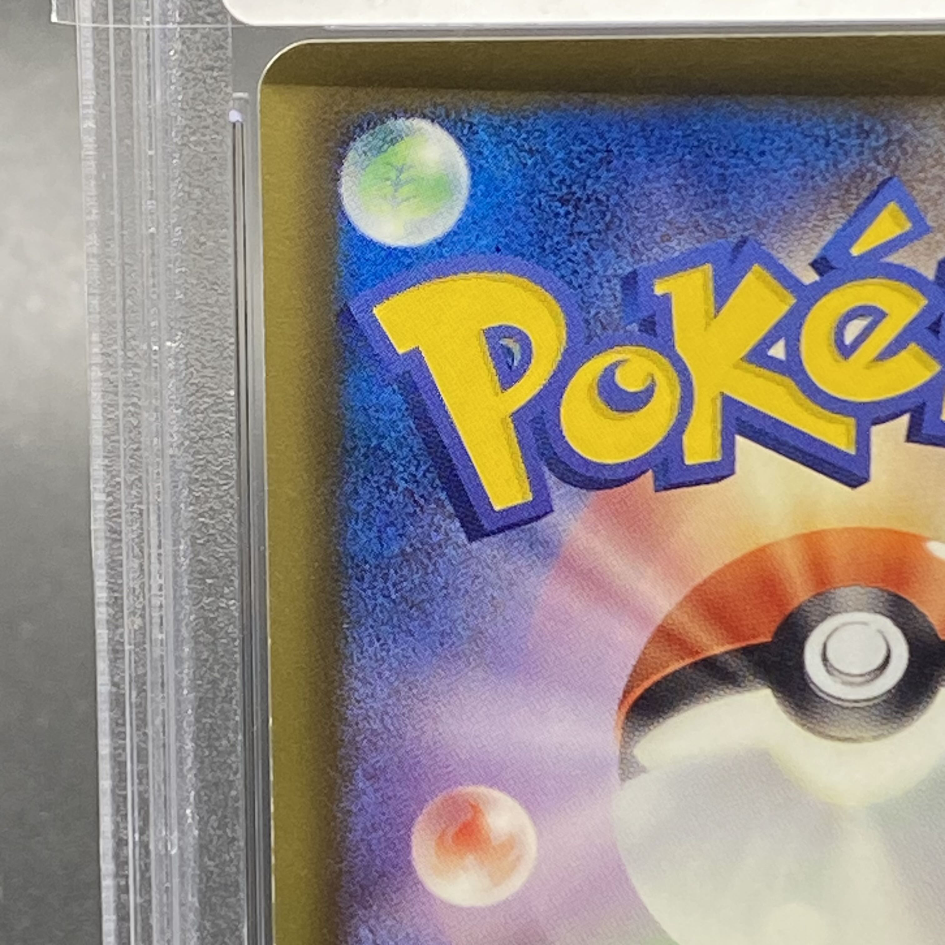 【PSA10】アララギ博士 SR 055/051