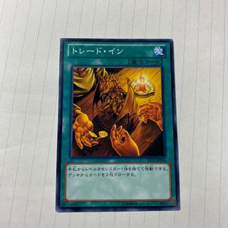 トレード・イン