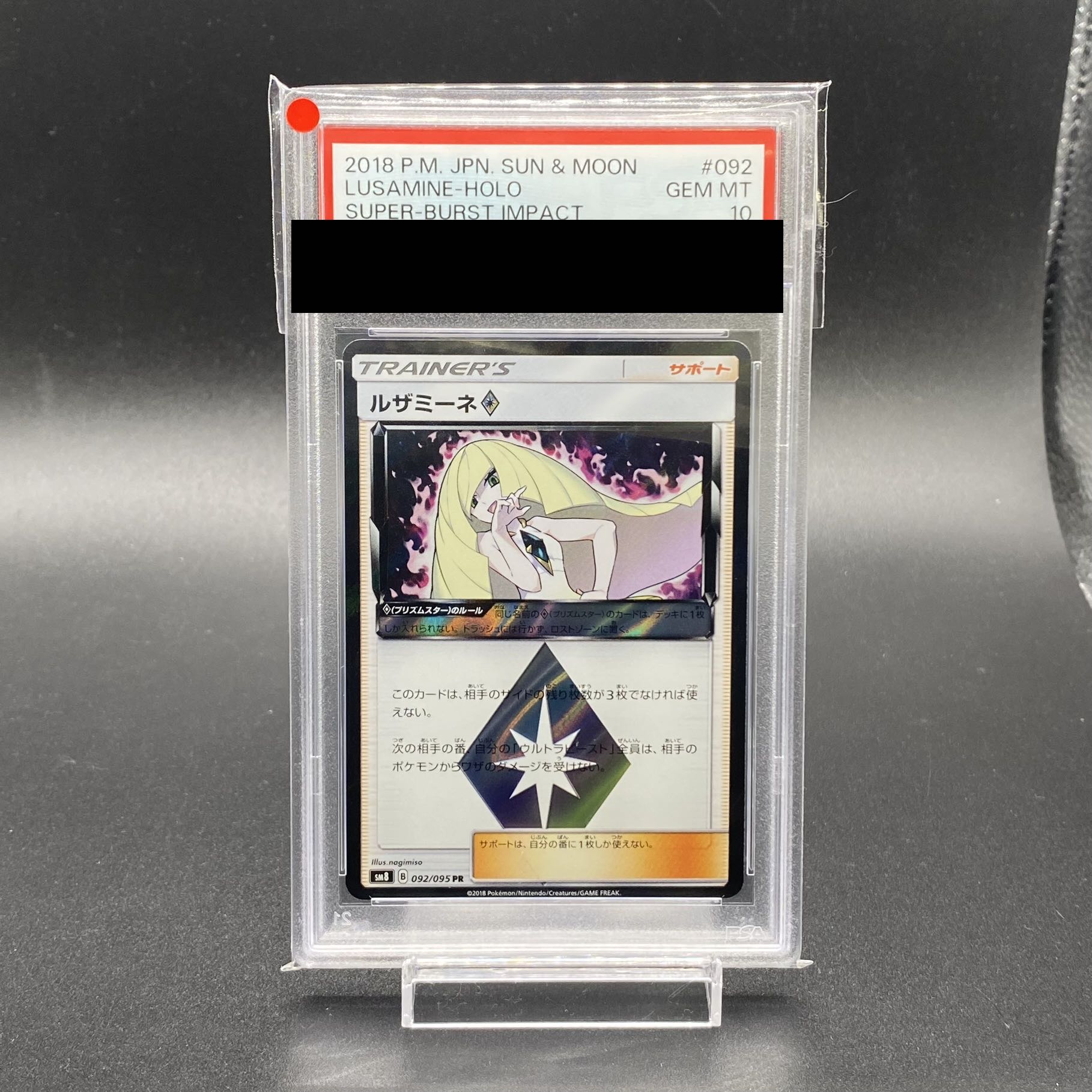 ルザミーネ PR プリズムスター sm8 092/095 PSA10（SM8 ⁄ 超爆