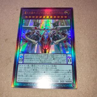 Haou Tenryu Odd Eyes Arkray Dragon with extra relief