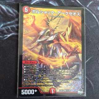 【BGS8】ボルシャック・アークゼオス(シークレットSPレア仕様) SR 9B/22