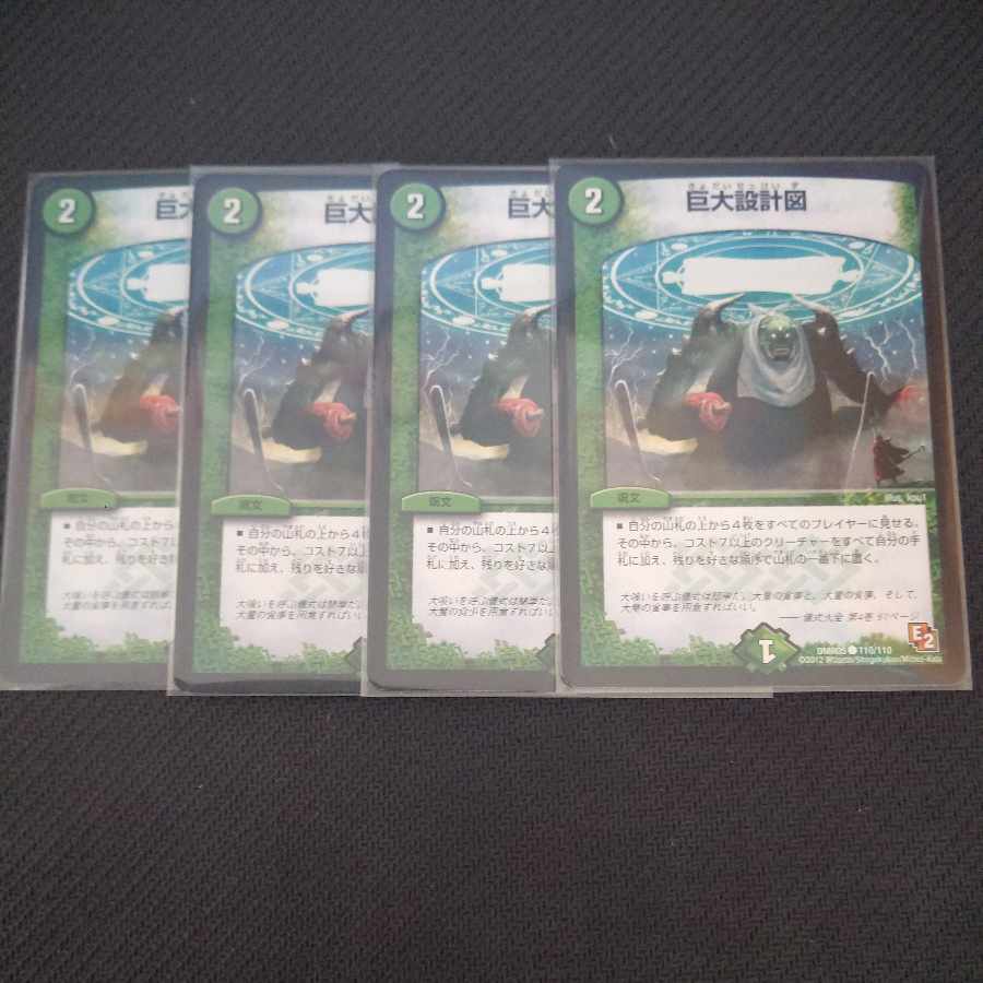 巨大設計図 C 110/110