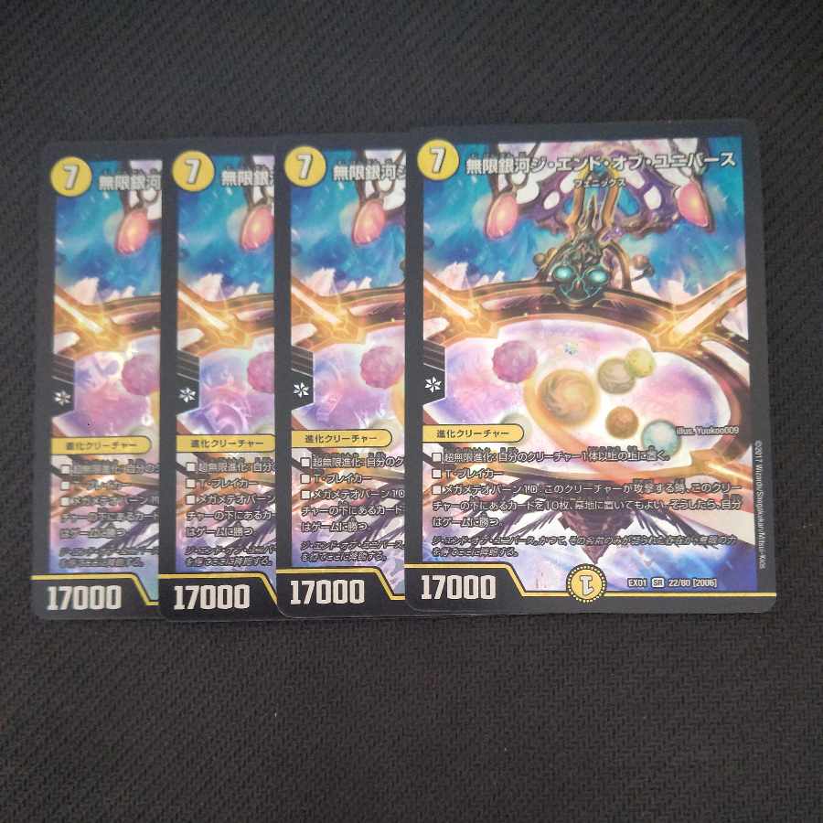 無限銀河ジ・エンド・オブ・ユニバース SR 22/80 [2006]