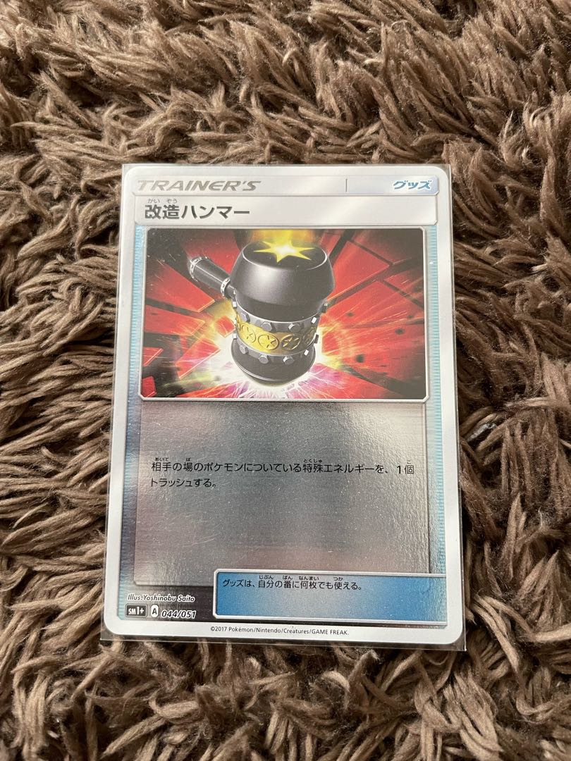 改造ハンマー(キラ) 044/051