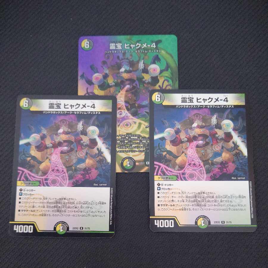 霊宝 ヒャクメ-4 R 31/75