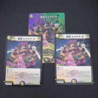 霊宝 ヒャクメ-4 R 31/75