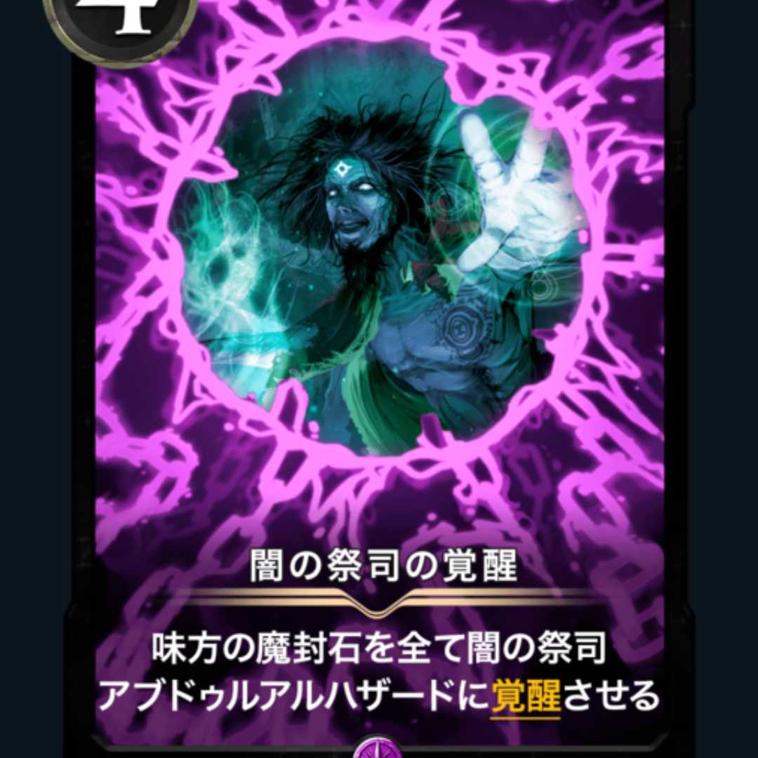 【2枚組】闇の祭司の覚醒