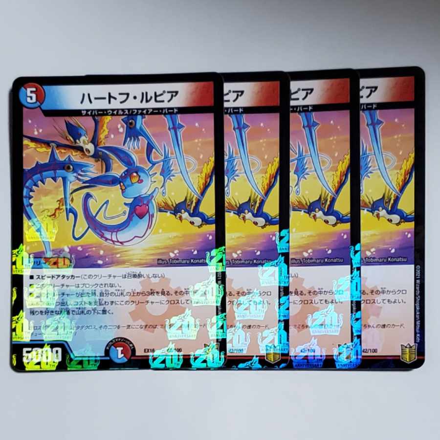 ハートフ・ルピア 4枚 4枚