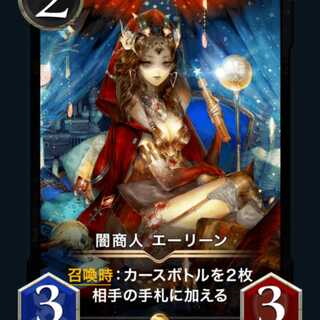 【2枚組スピ有り】闇商人エーリーン