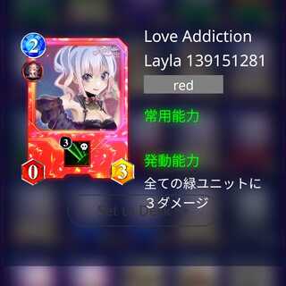 レア　恋愛中毒レイラ