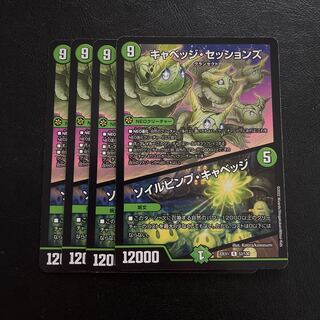 キャベッジ・セッションズ｜ソイルピンプ・キャベッジ R 52/130