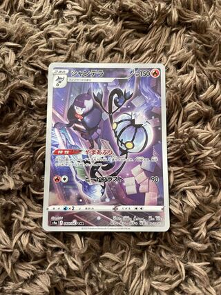 シャンデラ CHR 069/067 1枚