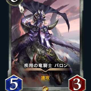 疾翔の竜騎士 バロン