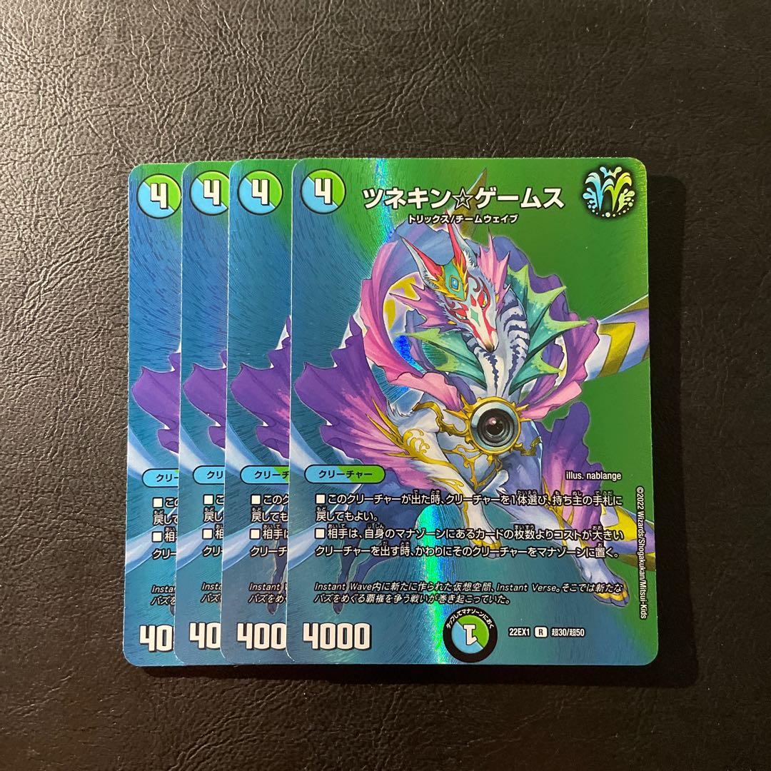 ツネキン☆ゲームス R-foil 超30/超50