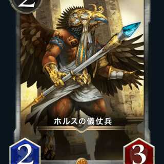 【2枚組】ホルスの儀杖兵