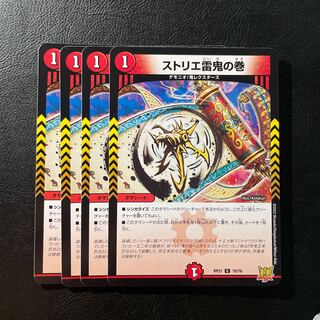 ストリエ雷鬼の巻 C 70/76