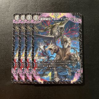 深淵秘伝アビス・インベージョン C 63/75