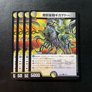 魔獣星樹ギガゲドー C 68/75