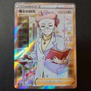博士の研究 マグノリア　SR4枚セット 博士の研究（マグノリア博士） 067/060 SR｜ポケカシングル