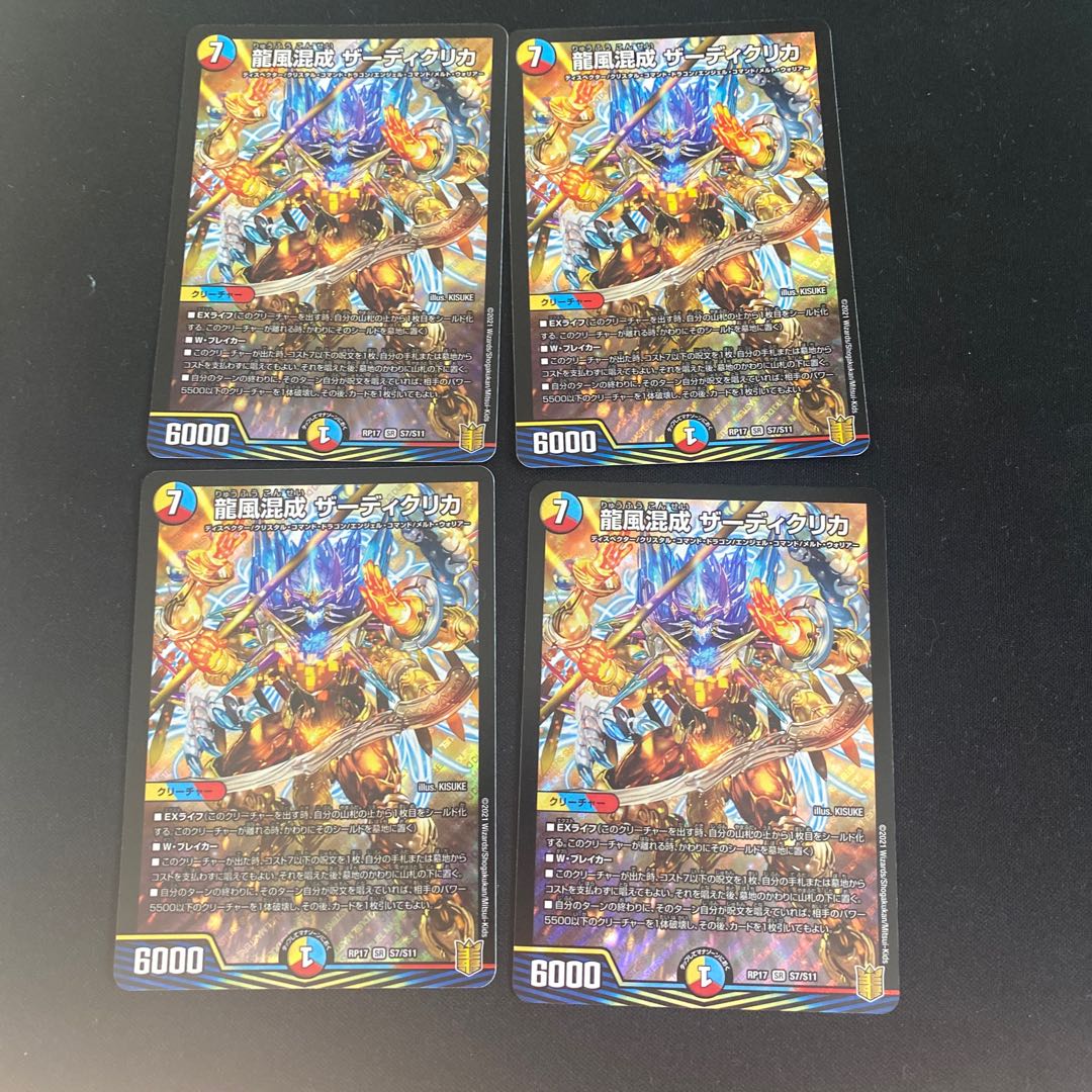 Dragon Wind Mixture Zadikurika SR S7/S11