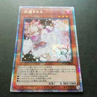 遊戯王 灰流うらら ２５th