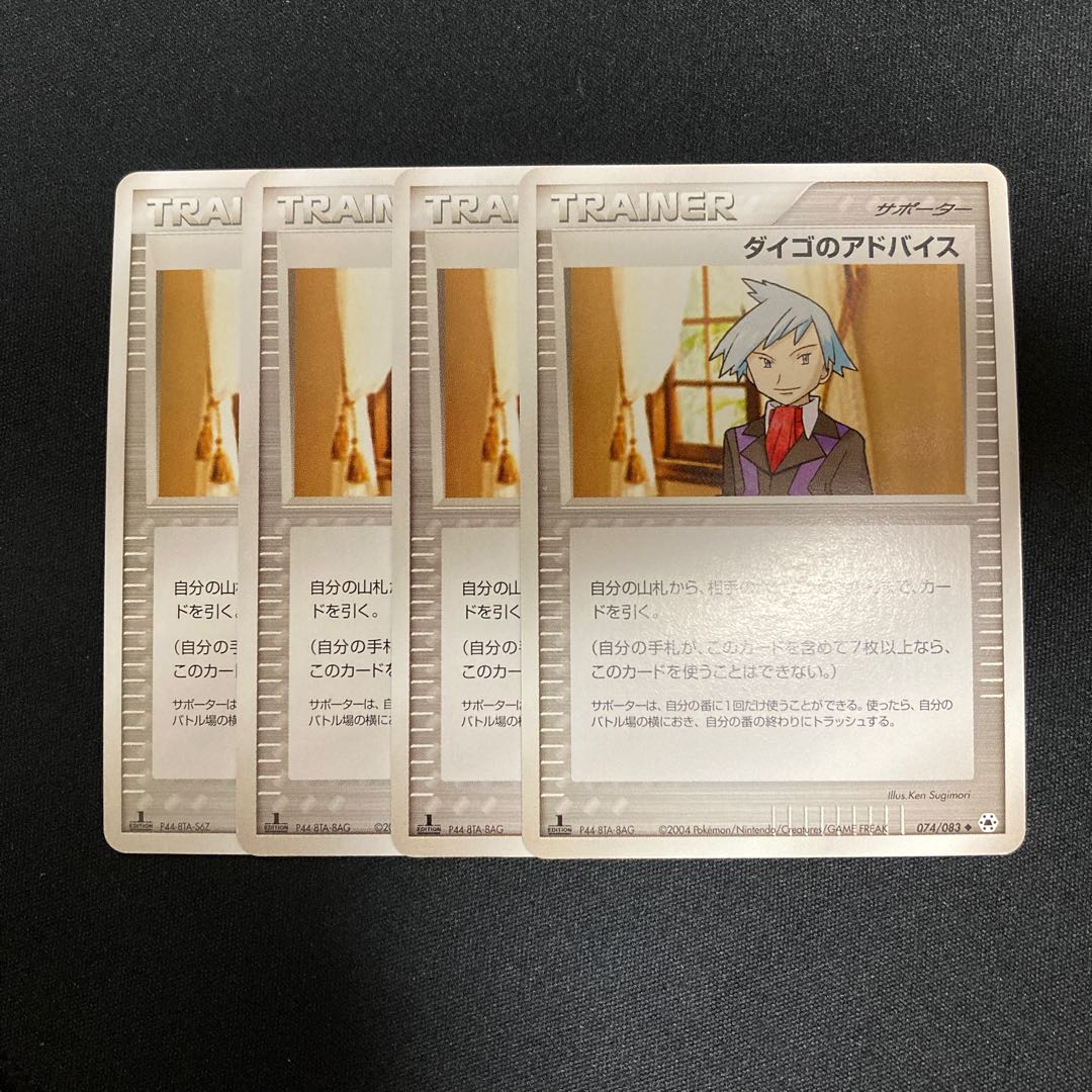 g9 Steven's Advice 1ED 074/083 set of 4 Pokémon Treasurer