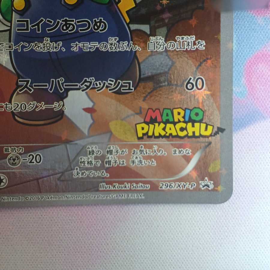 Luigi Pikachu PROMO 296/XY-P