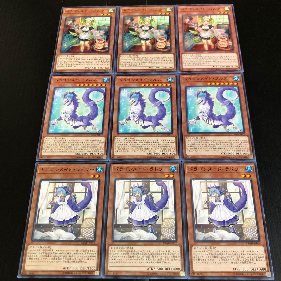 0297 遊戯王 ドラゴンメイド・パルラ ドラゴンメイド・フルス ドラゴンメイド・ラドリー 即購入OK