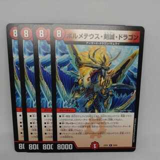 ボルメテウス・剣誠・ドラゴン