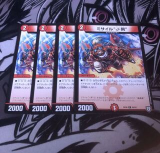 ○ミサイルJー飛4枚
