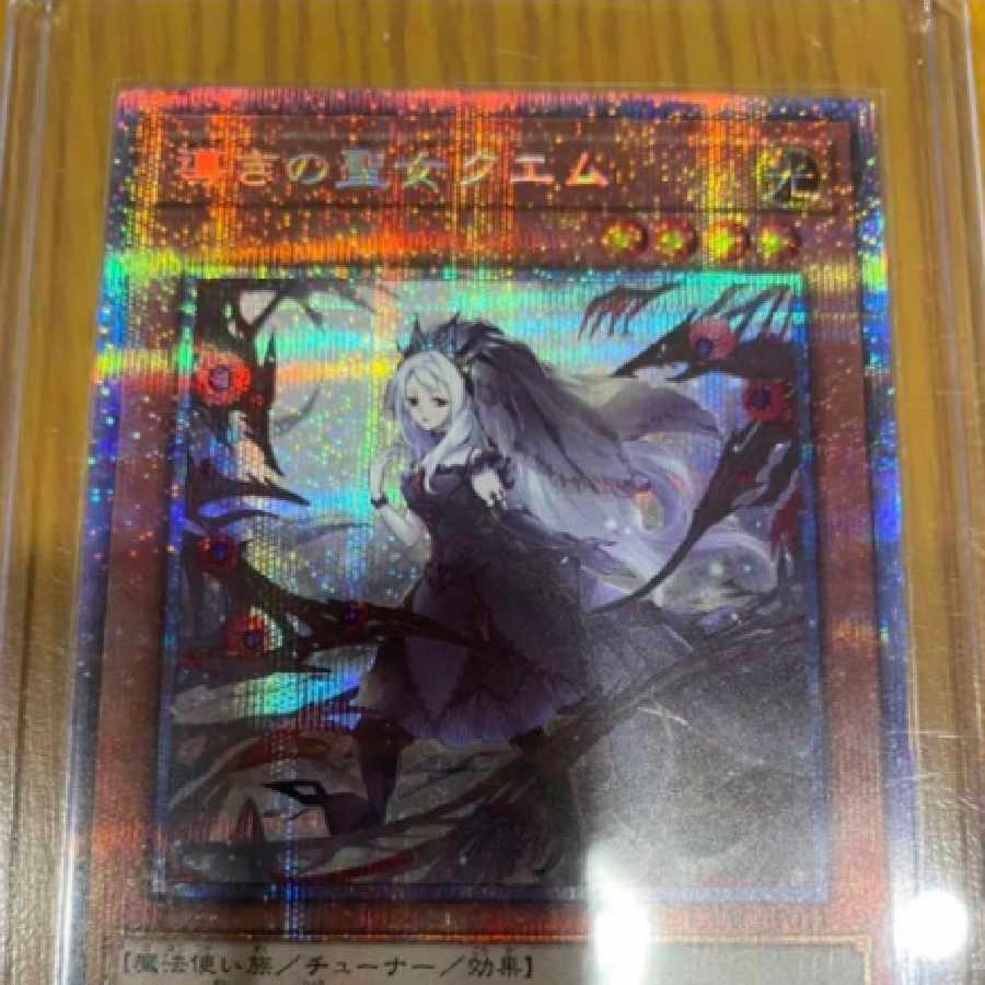 遊戯王 導きの成女クエム プリシクレア