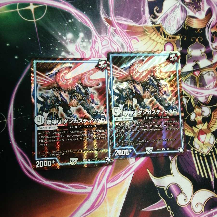 ジョーカーズGRセット