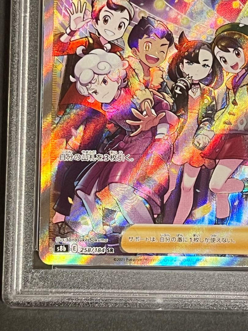 【売切りSALE】ガラルの仲間たち  SR   PSA10   横線なし