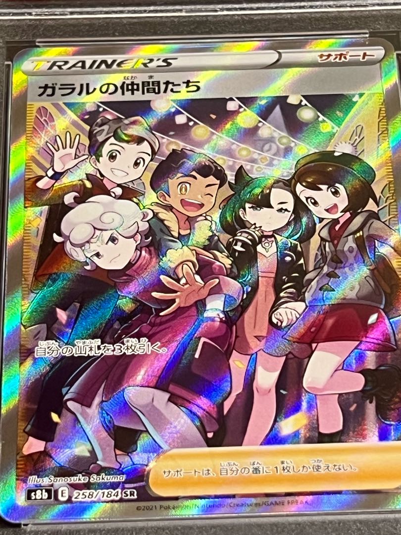 【売切りSALE】ガラルの仲間たち  SR   PSA10   横線なし